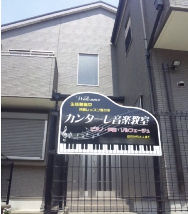 カンターレ音楽教室のメイン画像